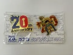 名探偵コナン 20周年 ピンバッジ2個セット 記念品