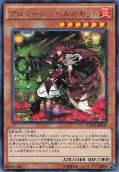 遊 プレイ レア 効 アロマージ-ベルガモット CORE 1枚