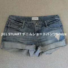 JILL STUART デニムショートパンツ60size