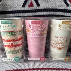 お*み様 ちいかわ ステンレスタンブラー 3個セット