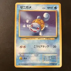 ゼニガメ ● 第4弾拡張パック ロケット団