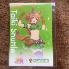 ウマ娘 園田競馬 特典 ポストカード タイキシャトル 匿名配送