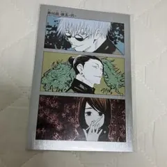 呪術廻戦　扉絵ポストカード　五条悟　夏油傑　家入硝子