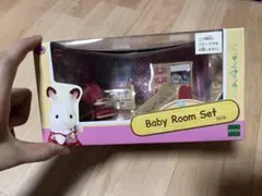 シルバニアファミリー ベビールームセット　新品