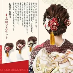 ✨2点セット✨髪飾り 成人式 振袖 つまみ細工 花 七五三 袴 結婚式 着物 髪