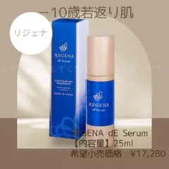 2025年最新】リジェナの人気アイテム - メルカリ