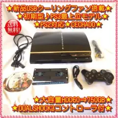 ★大容量750GB★新品ファン★PS2対応★初期型PS3♪CECHA00♪