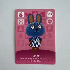 あつ森　amiiboカード　トビオ