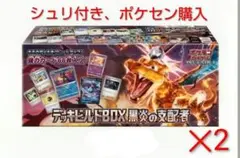 2026年最新】黒炎の支配者未開封BOXの人気アイテム - メルカリ