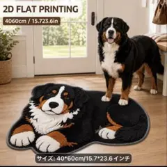 26日から発送！ バーニーズマウンテンドッグ 玄関マット 犬柄 インテリアマット