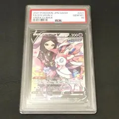 PSA10 ニンフィアV CSR S8b VMAXクライマックス 231/184