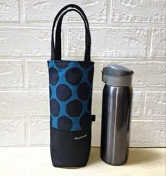 H250　マイボトル入れ☆水筒入れ　ハンドメイドのサムネイル