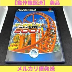（PS2）テーマパーク2001 【動作確認済】