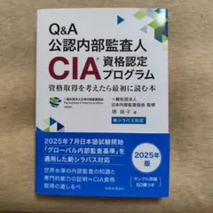2026年最新】Cia 内部監査の人気アイテム - メルカリ