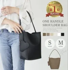 ワンハンドル　ショルダー　トートバッグ　S 黒