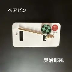 2026年最新】鬼滅の刃ヘアピンの人気アイテム - メルカリ