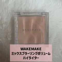 WAKEMAKE ミックスブラーリングボリュームハイライター