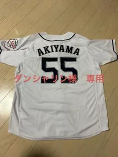 【ダンシャリン様　専用】秋山翔吾 55 西武ライオンズ ユニフォーム