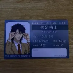 新テニスの王子様 身支度 忍足侑士 缶バッジ 特典プロフカード - メルカリ