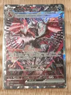 C*k様 リザードンex SAR SV4a シャイニートレジャーex 349/1