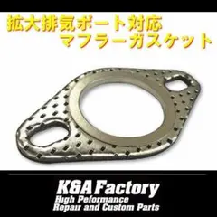 ［238］拡大ポート対応ガスケット ディオ ジョグなどのサムネイル