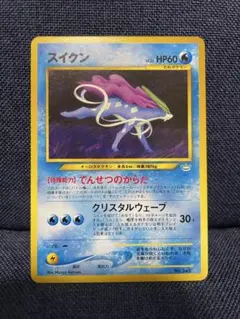スイクン_プレミアムファイル3 PROMO 第2世代（★neo・★VS・★we… スイクン_プレミアムファイル3 PROMO 第2世代（☆neo・☆VS・☆we