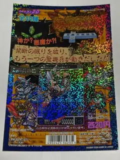 D*I様 希少当時物 SDガンダム外伝Ⅱ カードダス20 ディスプレイ台紙 伝説 D*I様 希少当時物 SDガンダム外伝Ⅱ カードダス20 ディスプレイ台紙