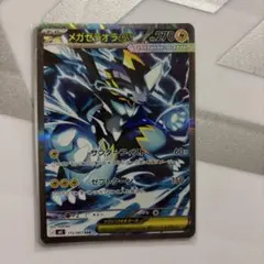 メガゼラオラex SAR M 拡張パック アビスアイ キラ 112/081
