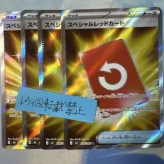 ポケモンカード ニンジャスピナー　スペシャルレッドカード SR 4枚
