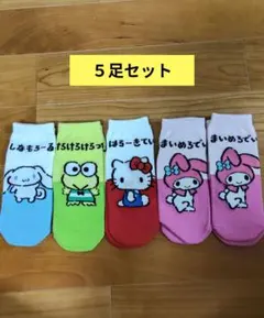 サンリオ キャラクター ソックス 5足セット