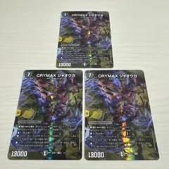 2026年最新】CRYMAX ジャオウガ シークレットの人気アイテム - メルカリ