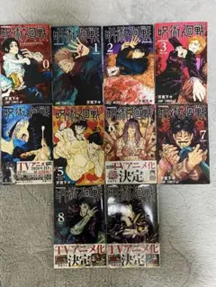 呪術廻戦 0-18巻　0.5巻