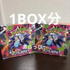 新品未開封　 ポケモンカードゲーム　 インフェルノX 2BOX分 60パック