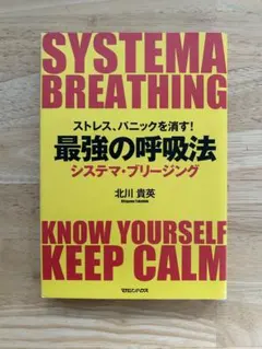 SYSTEMA BREATHING 呼吸法