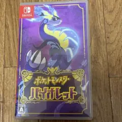 ポケットモンスター バイオレット