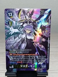 パラレル】デジモンカードゲーム マスティモン BT23-102 SEC - メルカリ