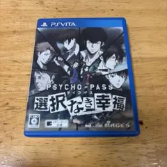 psvita PSYCHO-PASS 選択なき幸福