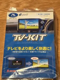 新品未開封 データシステム TVキャンセラーキット オート FTA638
