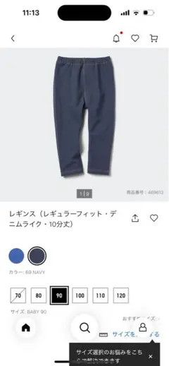 UNIQLO/レギンス/レギュラーフィットデニムライク
