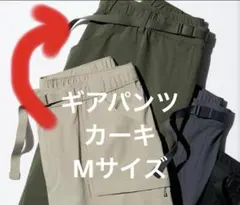 ユニクロ ギアパンツ グリーン Mサイズ