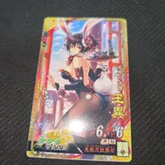 三国志大戦 王異⑪