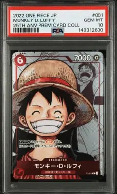 PSA10】プレミアムカードコレクション25周年 モンキー・D・ルフィ