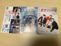 月刊東京マンゲキ　2026年4月号　5月号　8月号のサムネイル