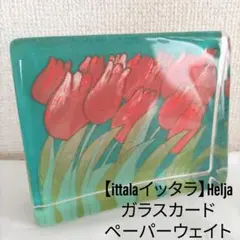 【ittalaイッタラ】Heljaガラスカード ペーパーウェイト『チューリップ』