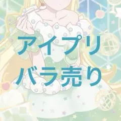ひみつのアイプリ クロッシングライブ2025 おとめ 缶バッジ - メルカリ