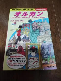 地球の歩き方 オルカン : eMAXIS Slim 全世界株式(オール・カント…