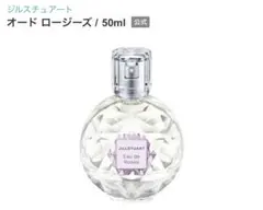 JILLSTUART ジルスチュアート 香水 オード ロージーズ 廃盤 空瓶のサムネイル