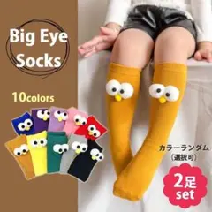 靴下　目玉ソックス　2足セット ビッグアイ　カラフル　ポップ　タイツ