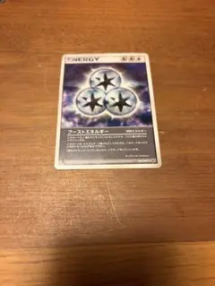シリーズ:PCG;listno_Pokemon:20017;カード名:ブースト…