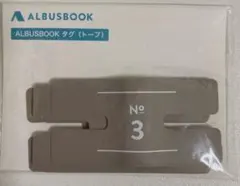 アルバス　タグ　トープのサムネイル